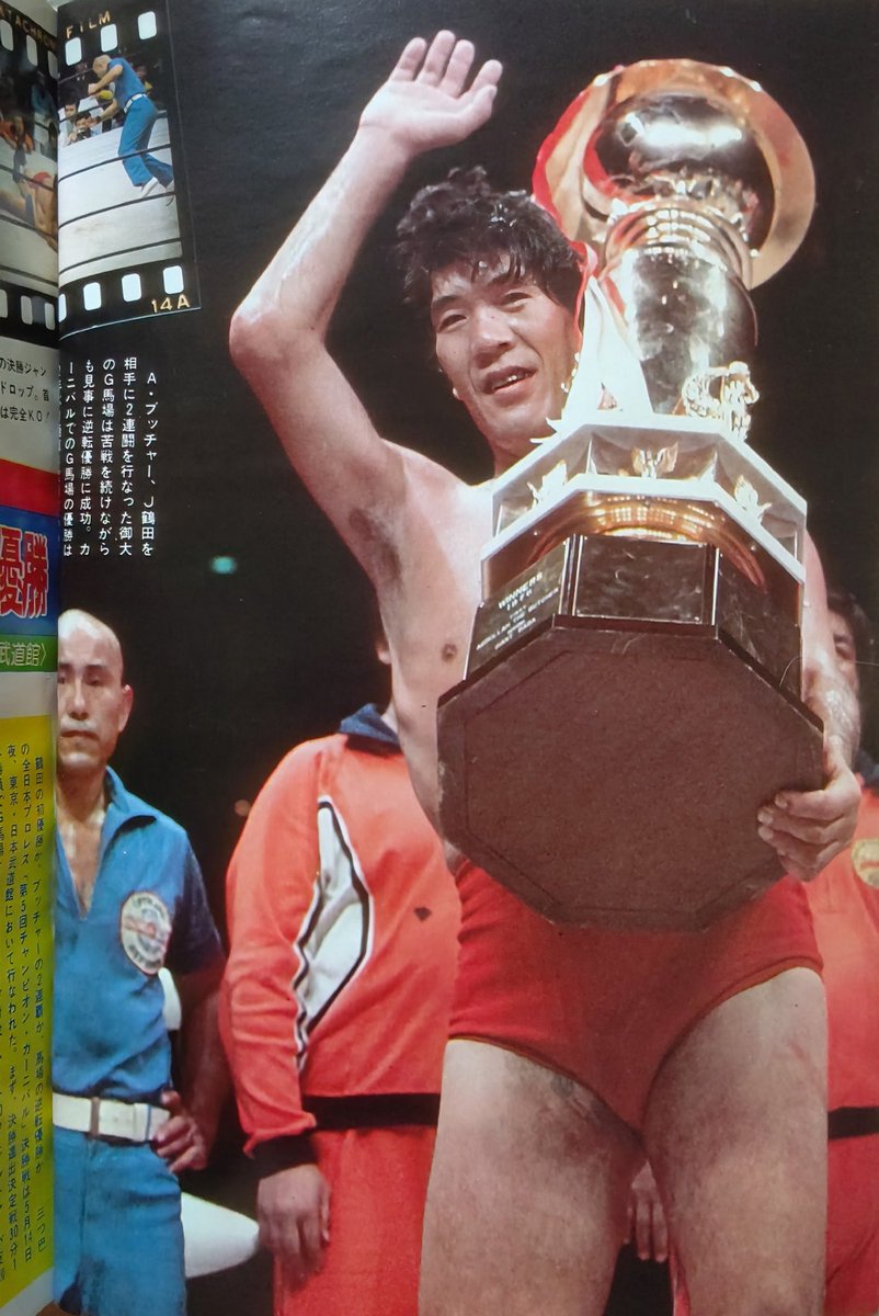 1977年5月14日 日本武道館 第5回チャンピオン・カーニバル決勝戦