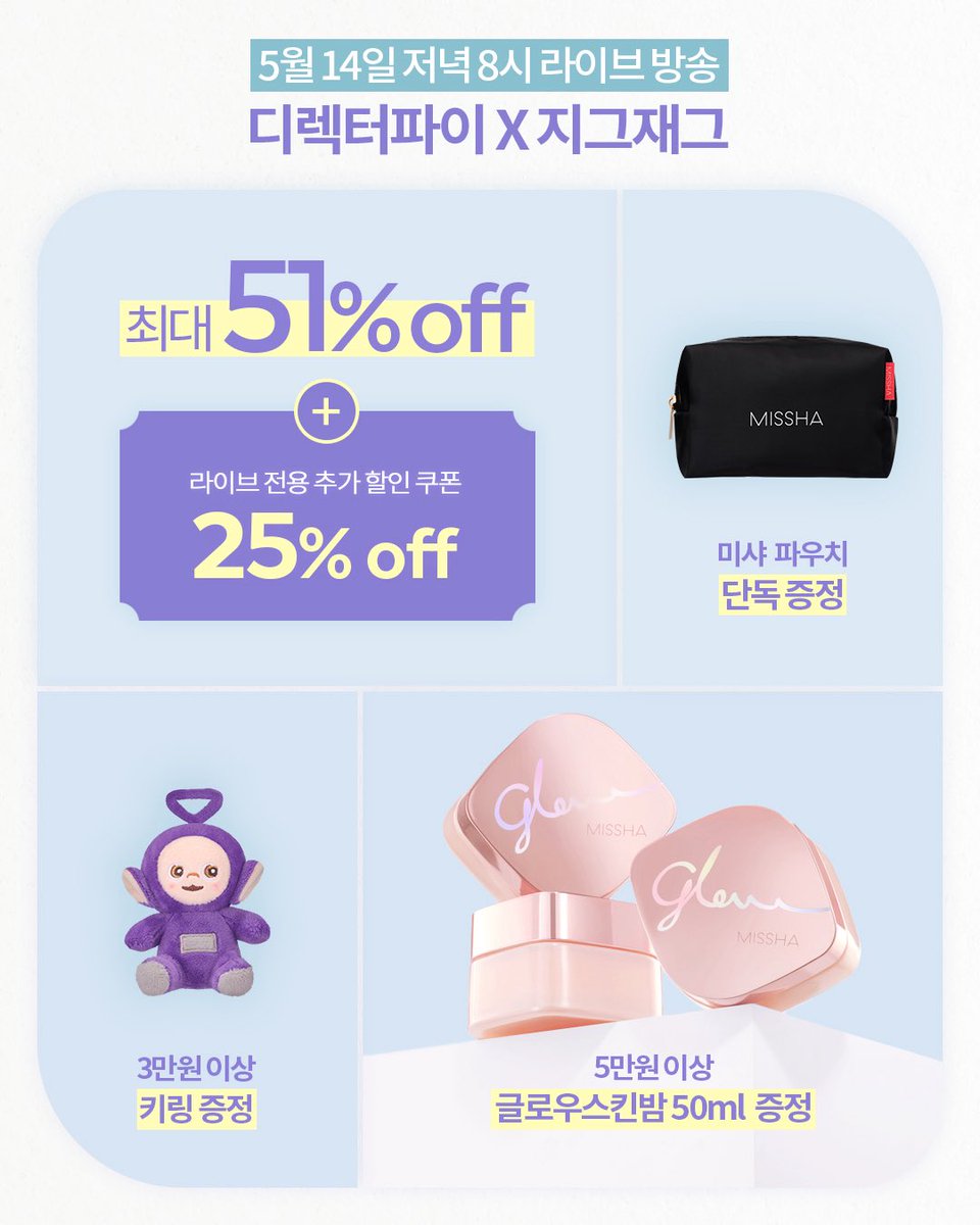 미샤 X 디렉터파이 직잭 라이브방송
#RT 소문내주시는 분께 
세럼비비 보라돌이 한정판을 선물드려요🎁

미샤 레이어링 핏 파인피토뮤신 
세럼 비비 &amp; 쿠션 런칭 이후 첫 라방 진행으로,
빵빵한 할인과 혜택이 준비되어 있으니
많은 관심 &amp; 알림 설정 부타케요💜

📢 5/14 (수) 20:00 단 하루! 
📢