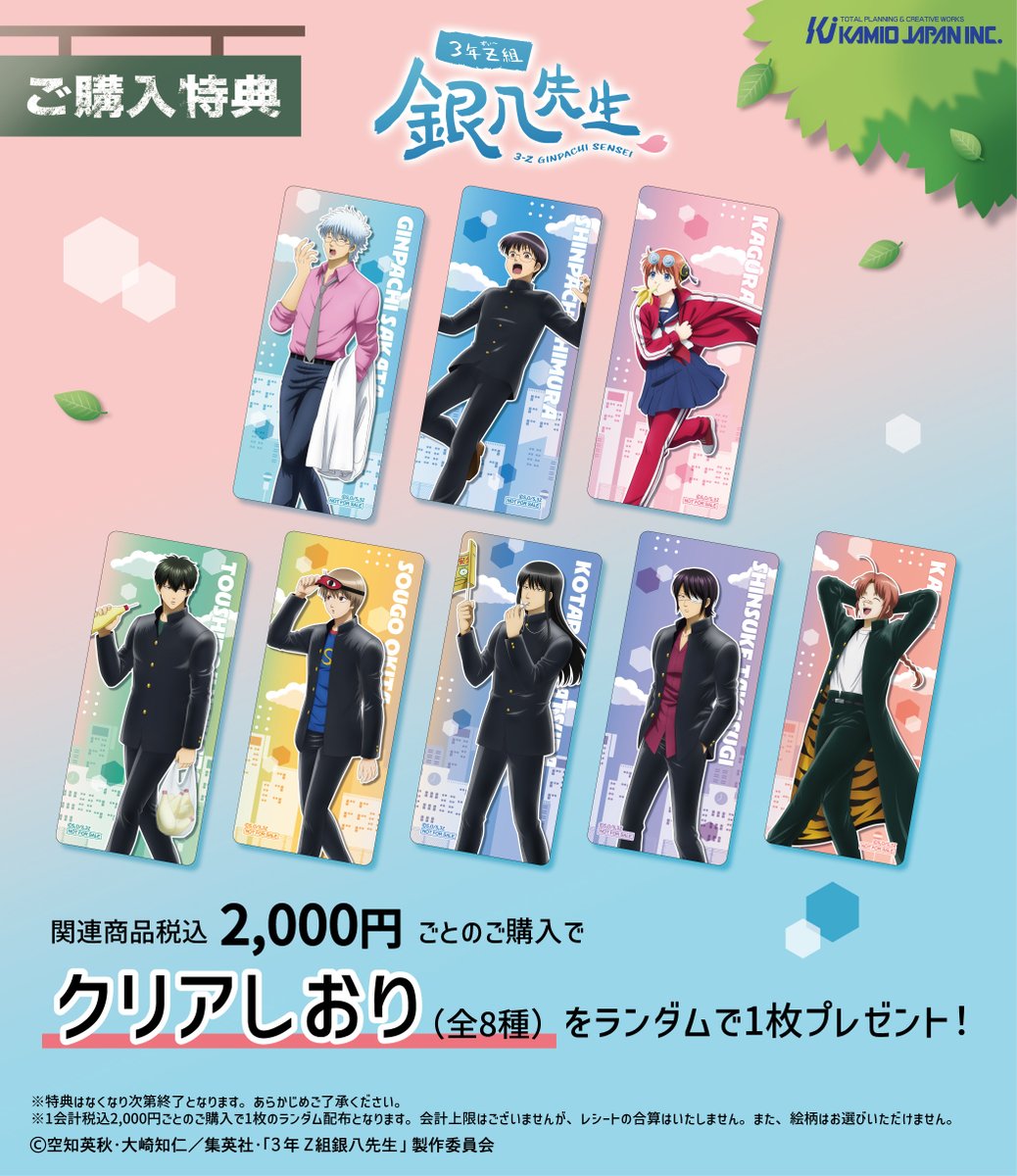 ✨お知らせ✨
 
TVアニメ『3年Z組銀八先生』のPOP UP SHOPが
開催決定！新規描き下ろしイラスト商品を
多数取り揃えました！
ご購入特典もご用意しております🎁

 詳細は画像をTAP👇

✅開催期間
6/6（金）～6/16（月）
 開催場所
PickUpランキン 渋谷ちかみち​

#銀八先生 #カミアニ