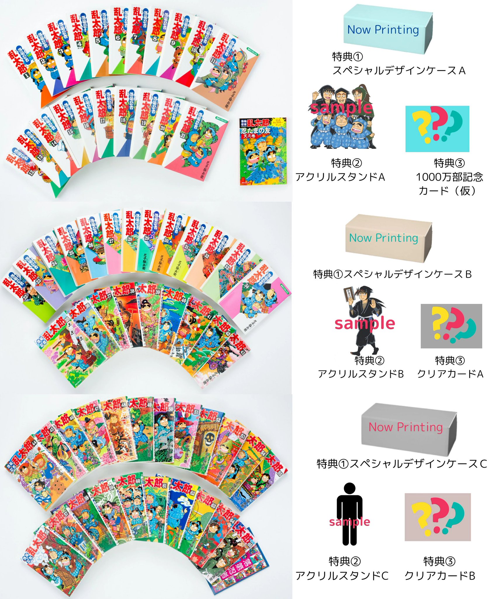 落第忍者乱太郎 プレミアムBOXセット アクスタ カード 応募券 8点セット 落第忍者乱太郎 プレミアムBOXセット アクスタ カード 応募券 8