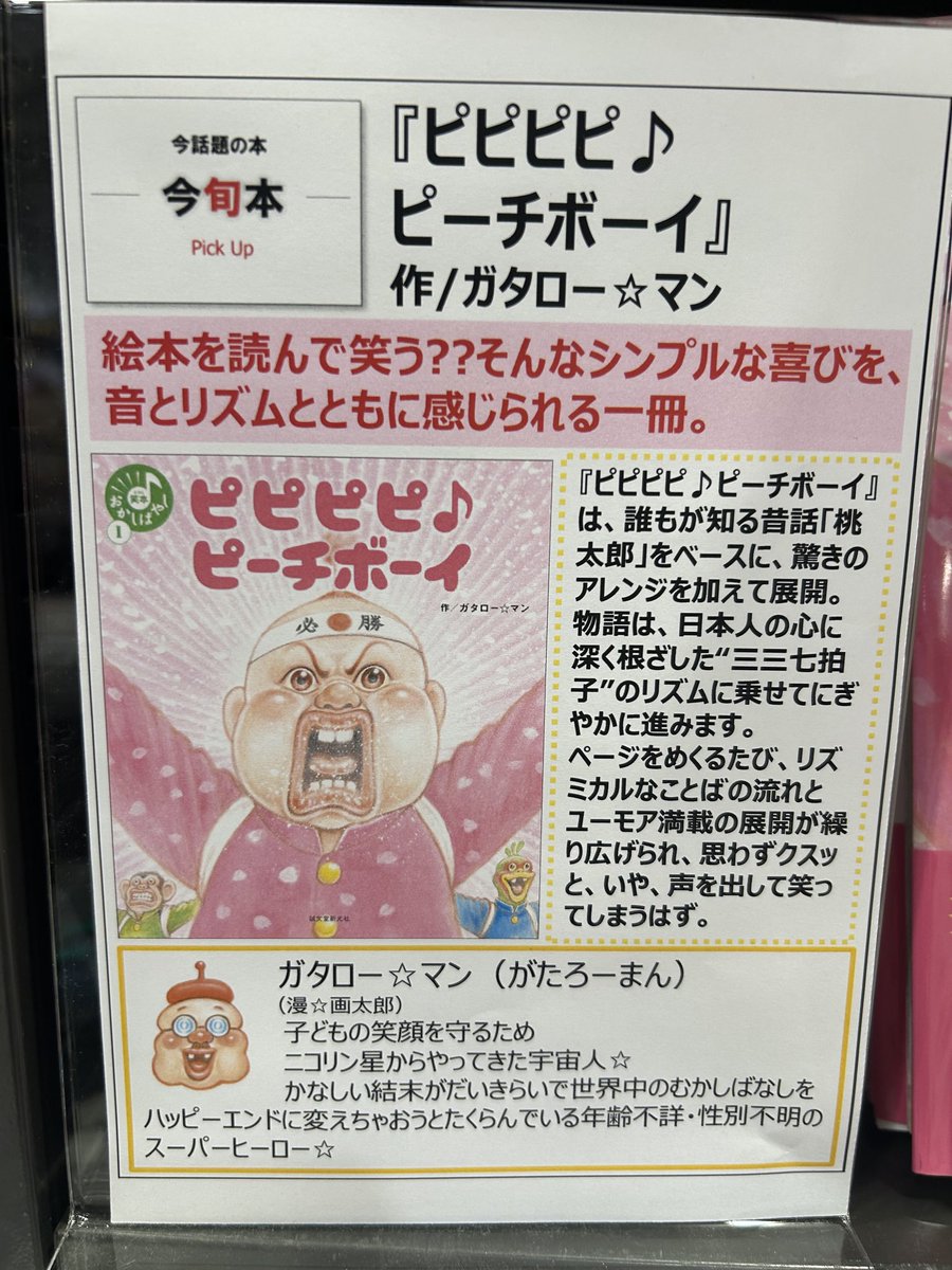 BOOK情報】 【絵本】 『ピピピピ♪ピーチボーイ』 ガタロー☆マン先生