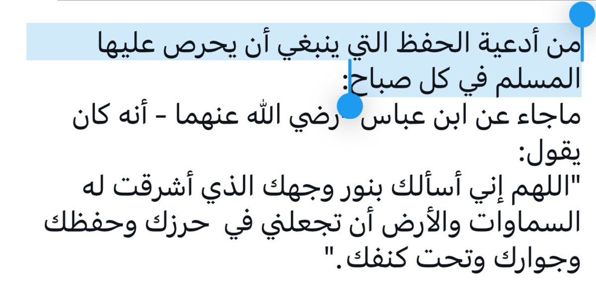 من أدعية الحفظ التي ينبغي أن يحرص عليها المسلم في كل صباح :