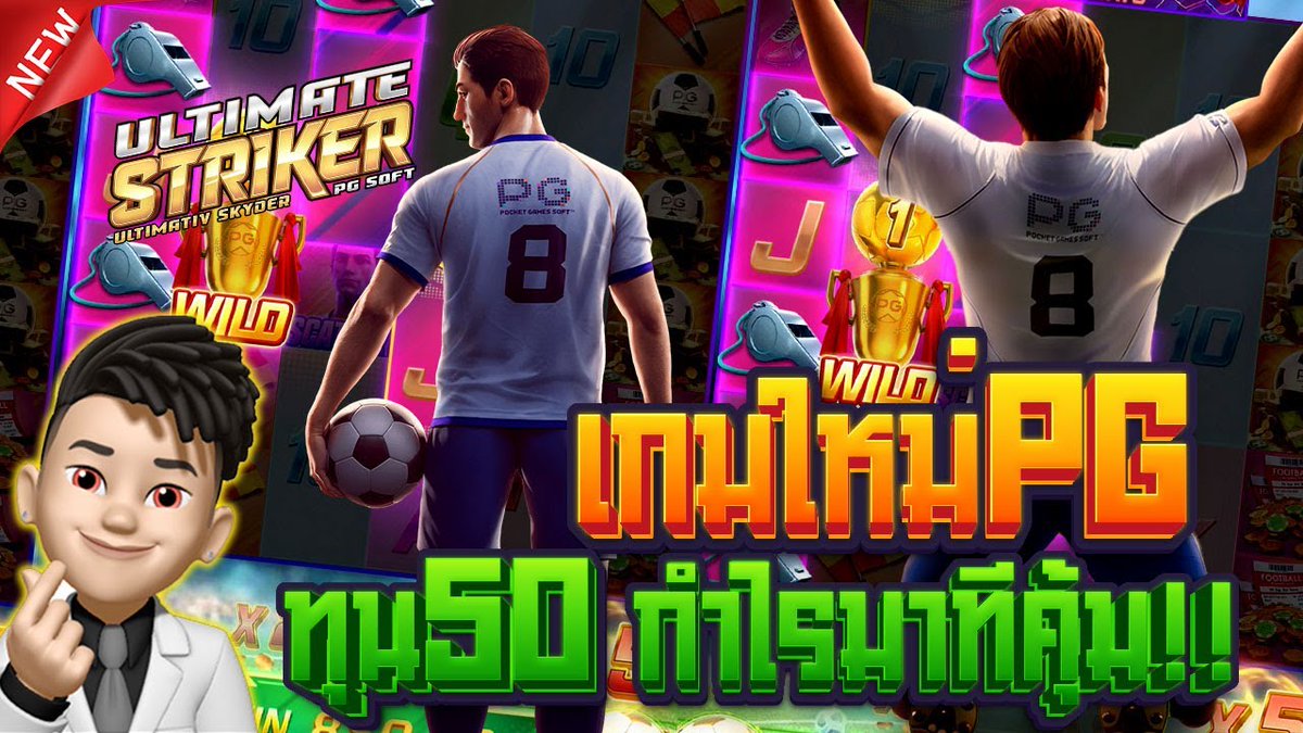 ทุนน้อย แต่กำไรมาทีคุ้มๆ สล็อตฟุตบอล Ultimate Striker รีวิวคุ้มๆ >>> youtu.be/VuznxX0ZQXQ
สมัครเลยกำไรแน่นอน >>> bit.ly/3FLpnmI
นาทีนี้ต้องบอล กำไรมาแบบคุ้มๆ
🔴🔴🟠🟠🟡🟡🟢🟢🔵🔵