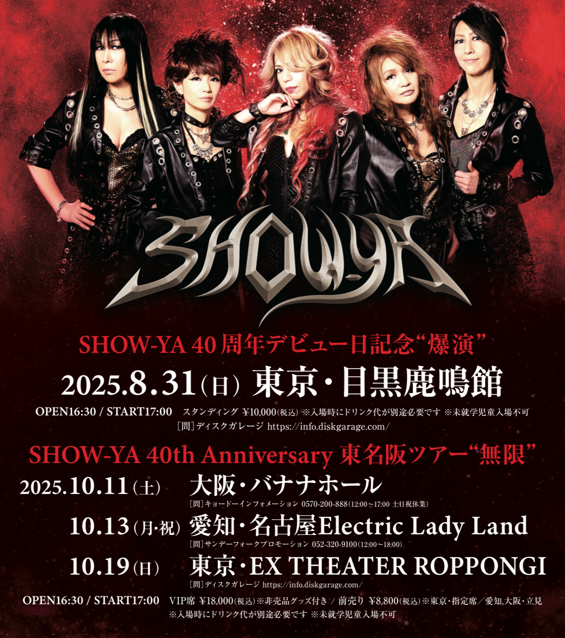玄関先迄納品 SHOW-YA  X: on お笑い・バラエティ