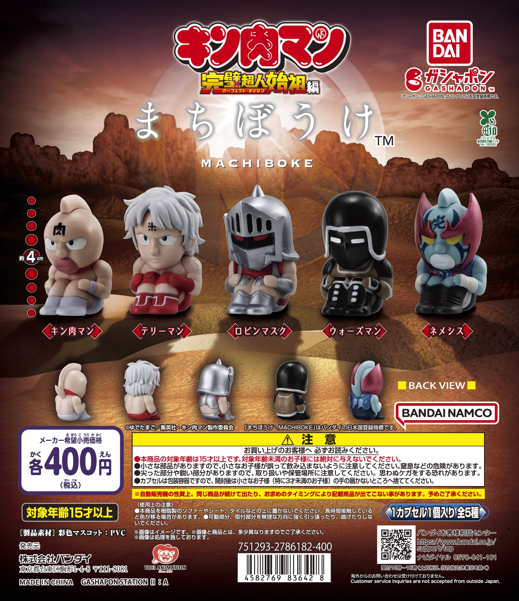 超 キン肉マン 展 限定 特別対戦 ポスター レア 4枚 セット