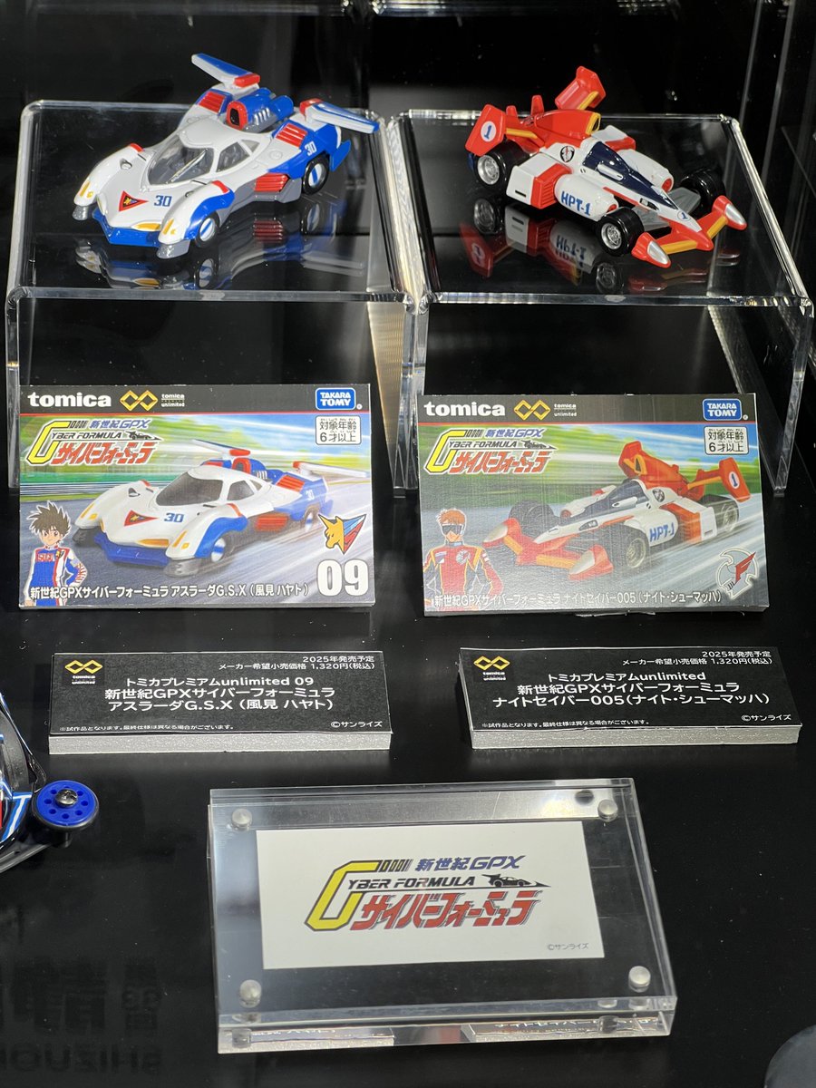 トミカ サイバーフォーミュラ