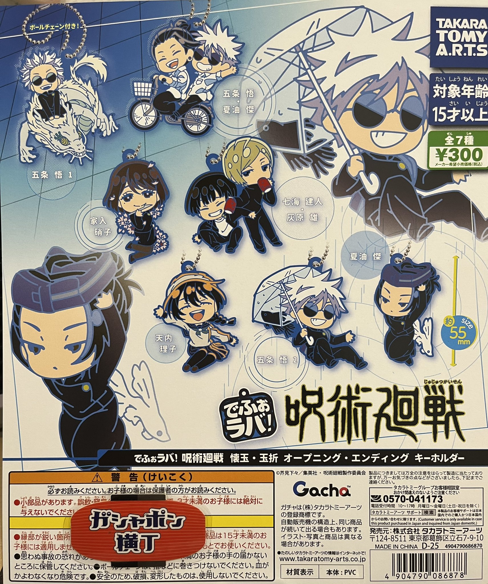 公式】ガシャポン横丁 雷門店 on X: 