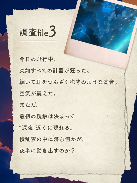 ◤￣￣￣￣￣￣￣￣￣￣￣￣ 『とある飛行士の日記file3』 ______