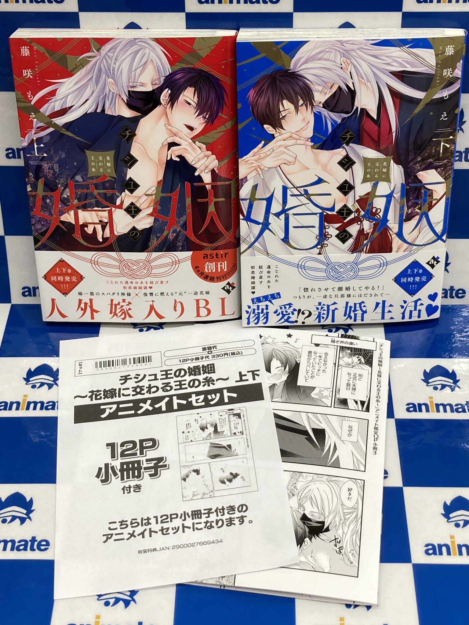 ボーイズラブ小説 ☆)【アニメイト特典】きんとうか アニメイト