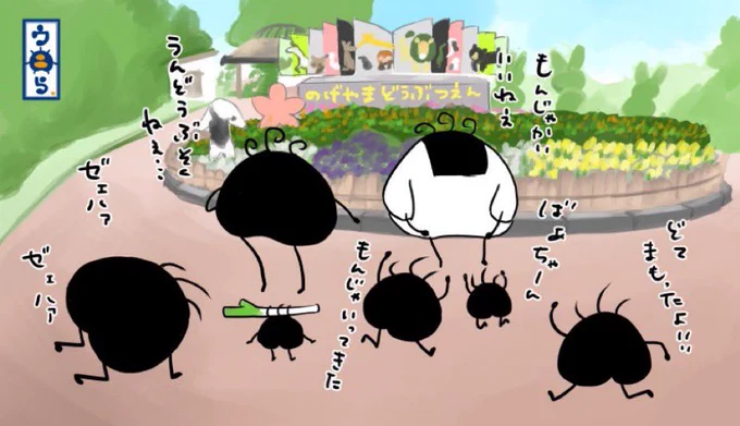 より抜きウニらばあちゃんお花見編25日ノ出町から野毛山を登ったところにある野毛山動物園は無料で楽しめるスポットなのです。ばあちゃん達と合流して子ウニら達は大はしゃぎですが父ちゃんは登り坂で息切中w #ウニら #ゆるいイラスト #オリキャラ #イラスト #親子ウニら #野毛山動物園 #日ノ出町 