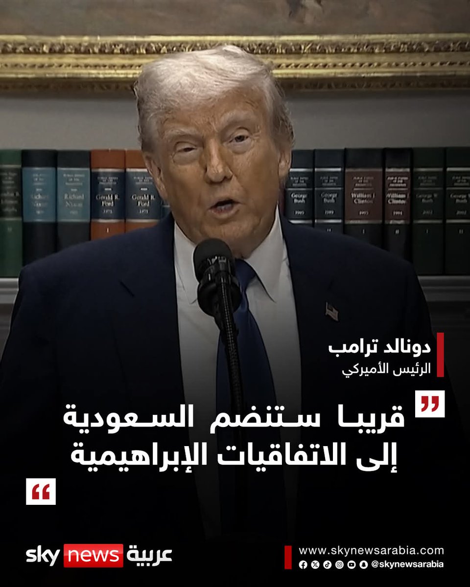 ترامب: قريبا ستنضم السعودية إلى الاتفاقيات الإبراهيمية وسيفعلون ذلك على توقيتهم ؟؟؟

#ترامب_في_السعودية 
#القمة_السعودية_الأمريكية 
#ترمب 
#أمريكا 
#السعودية
