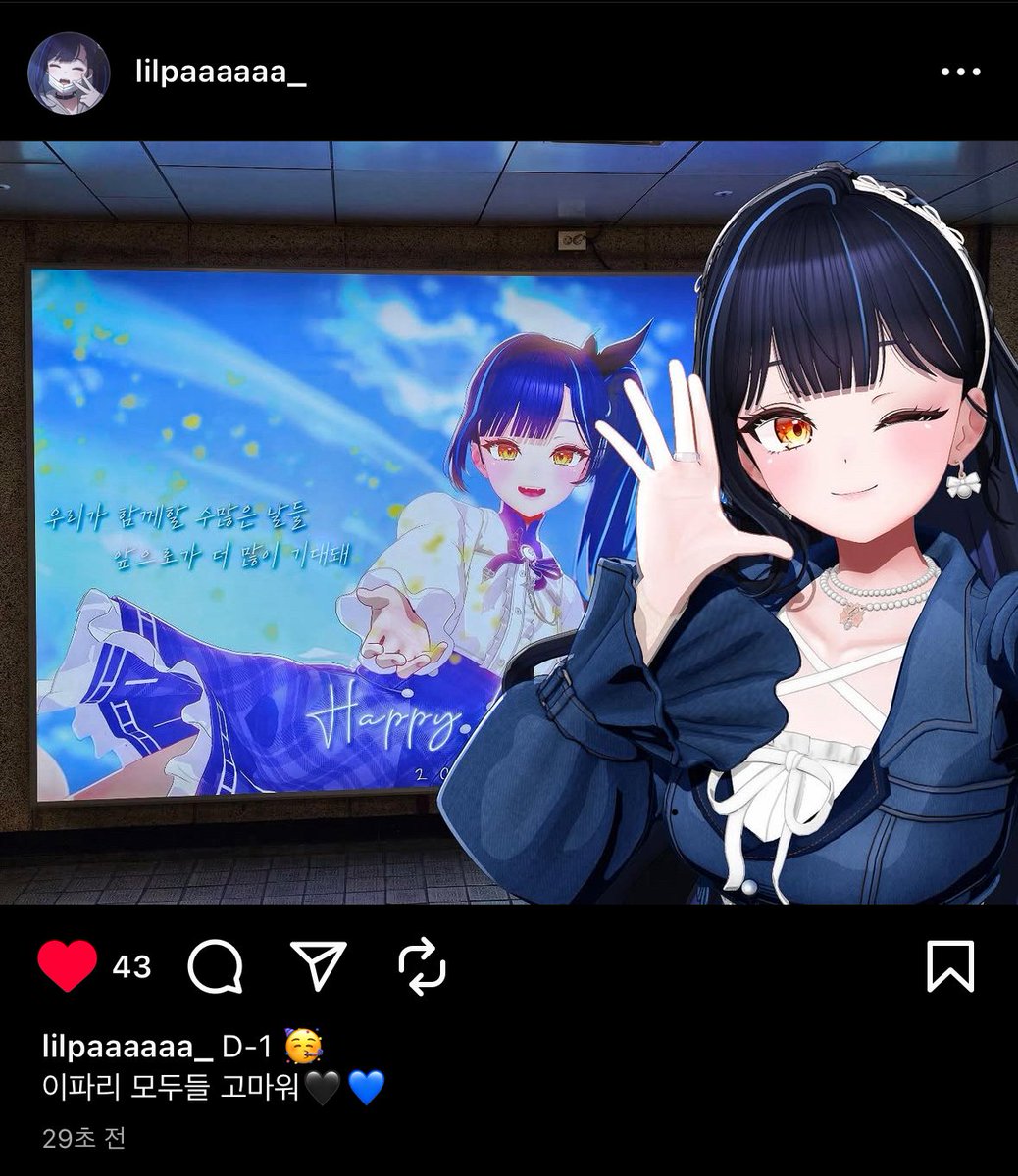 안녕하세요  이파리여러분 
3월9일부터 3월31일까지만 게시예정이였던
서울역 릴파님생일광고판이
5월14일 아직 교체되지않아
혹여 3월에 보지못했던분들이
이세페2  관람+용산cgv+서울역 릴파님 생일광고판도 보고가시면 좋을거같아
글을 남겨봅니다 장소는 서울역
GTX-A 출입구 옆입니다