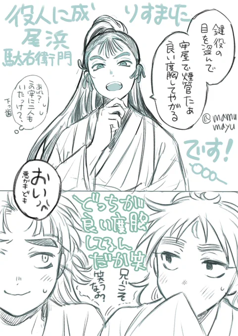 夜あげた♨️コラボ📛🎋漫画のオマケ。
役人になりすました🍡の茶番と悪ガキども📛🎋 