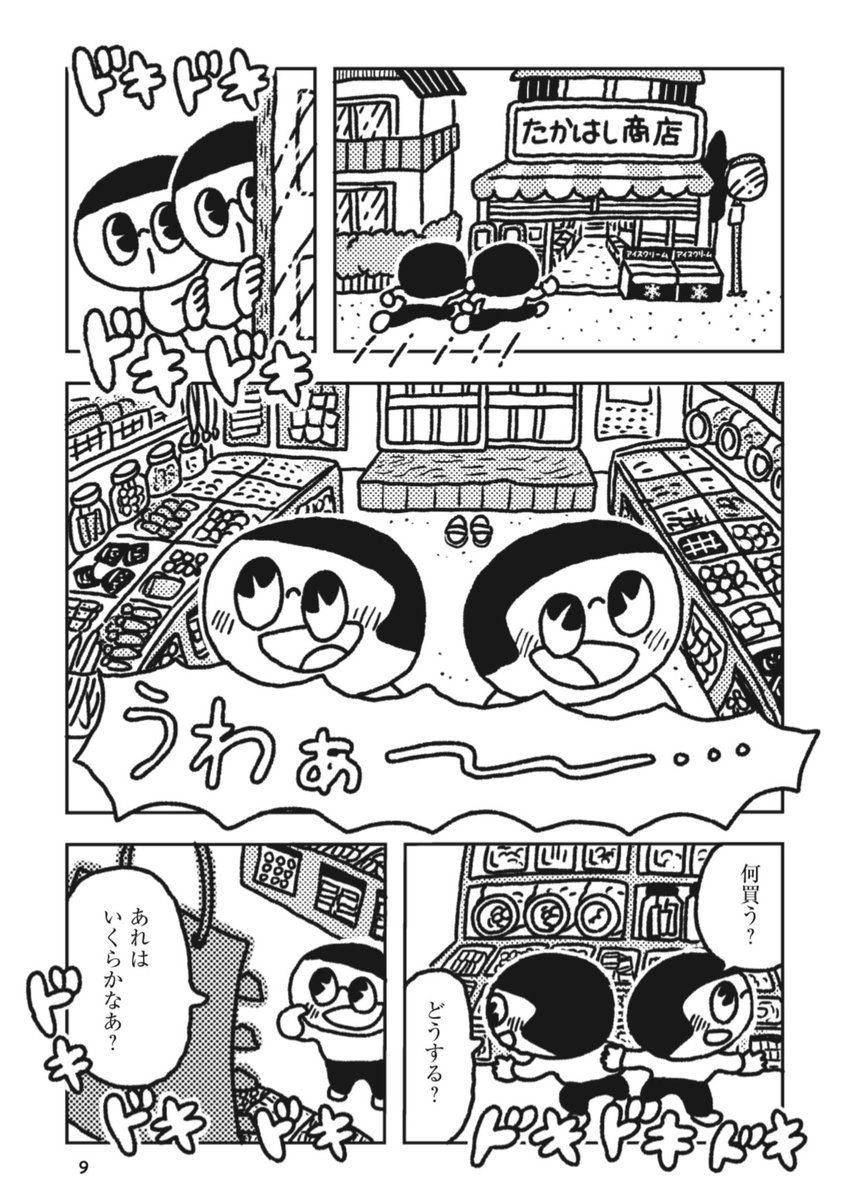 さっちゃんとふくちゃんの5円玉」 (3/6) | ドブリン！ さんのマンガ