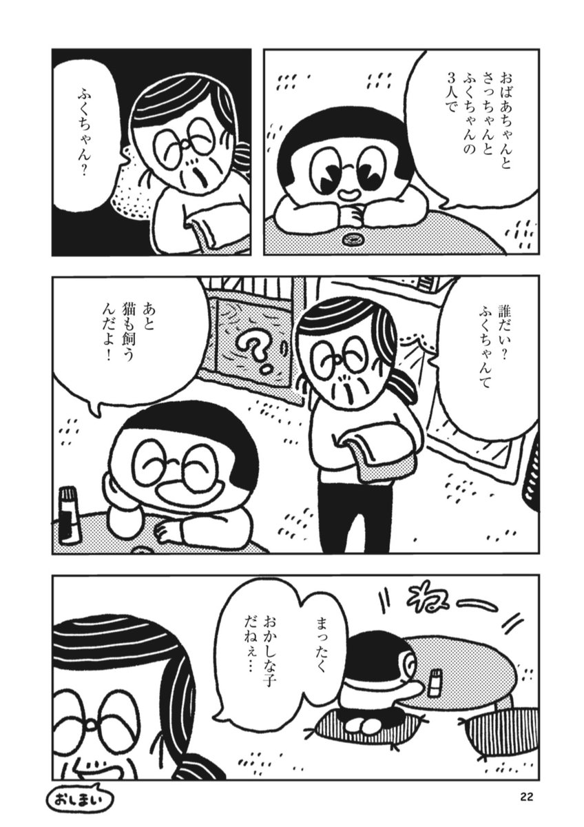 「さっちゃんとふくちゃんの5円玉」 

(6/6) 