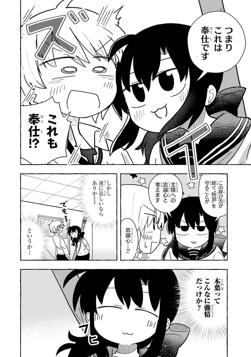 好きな子が仕えてくる話(7/12) 