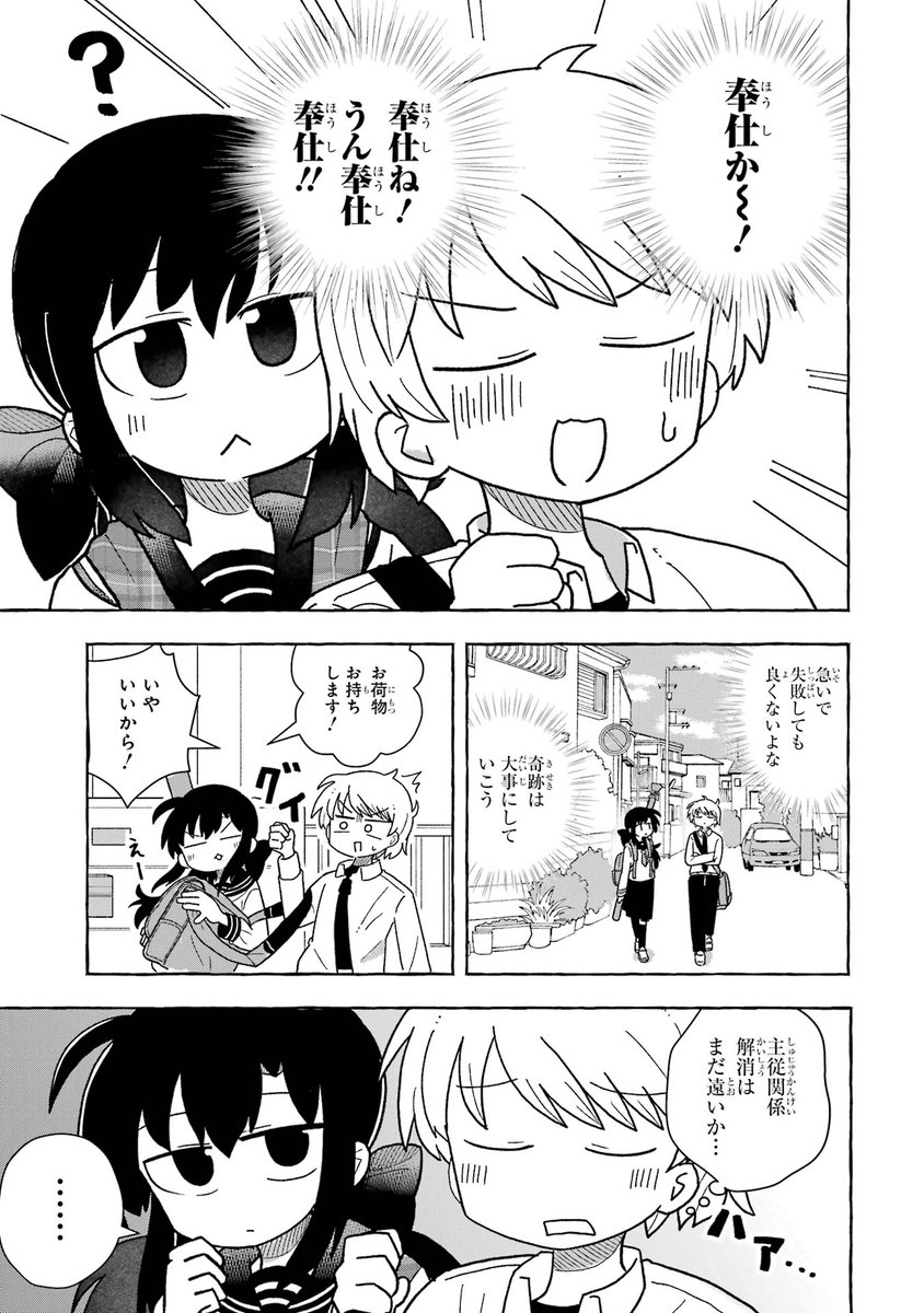 好きな子が仕えてくる話(4/12) 