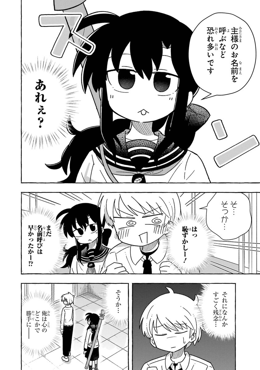 好きな子が仕えてくる話(6/12) 
