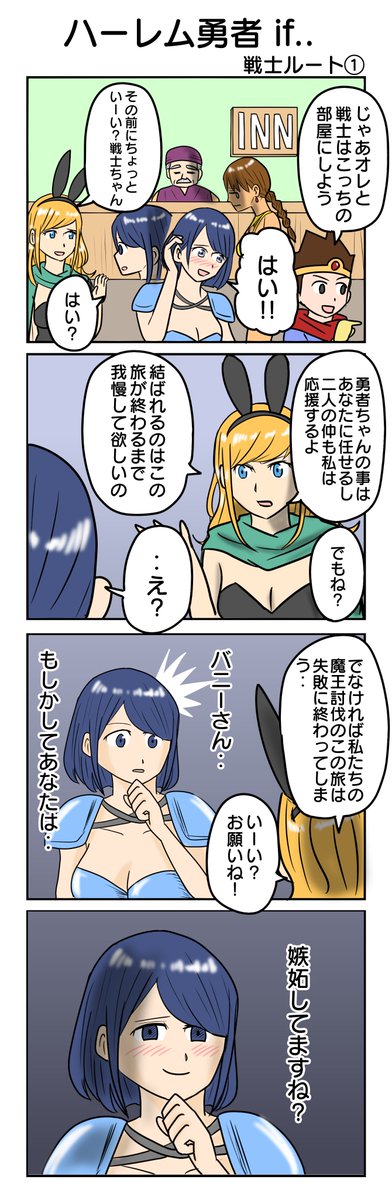 無事ハッピーエンドを迎えましたが別ルートも見ていきましょう
#ハーレム勇者 ⑧ 