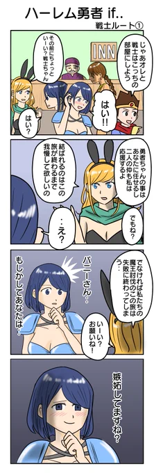 無事ハッピーエンドを迎えましたが別ルートも見ていきましょう
#ハーレム勇者 ⑧ 