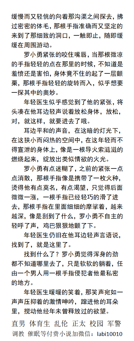 KellyBurkes's tweet photo. 《体检害羞直男》 
“医生，还没检查完吗？我，我……”
“你怎么了？”
被影响到胯间的大鸡巴流出的液体越来越多！
“不行了……要，要射了……”
掰弯直男、勾引帅哥、中年制服、哥弟父子乱伦、帅哥体育生、正太调教。
《男男小说看主页，微X: labi10010》 
点赞、转发推文图发w信送此本。
#直男 #体检 https://t.co/CHUfRMCUgI