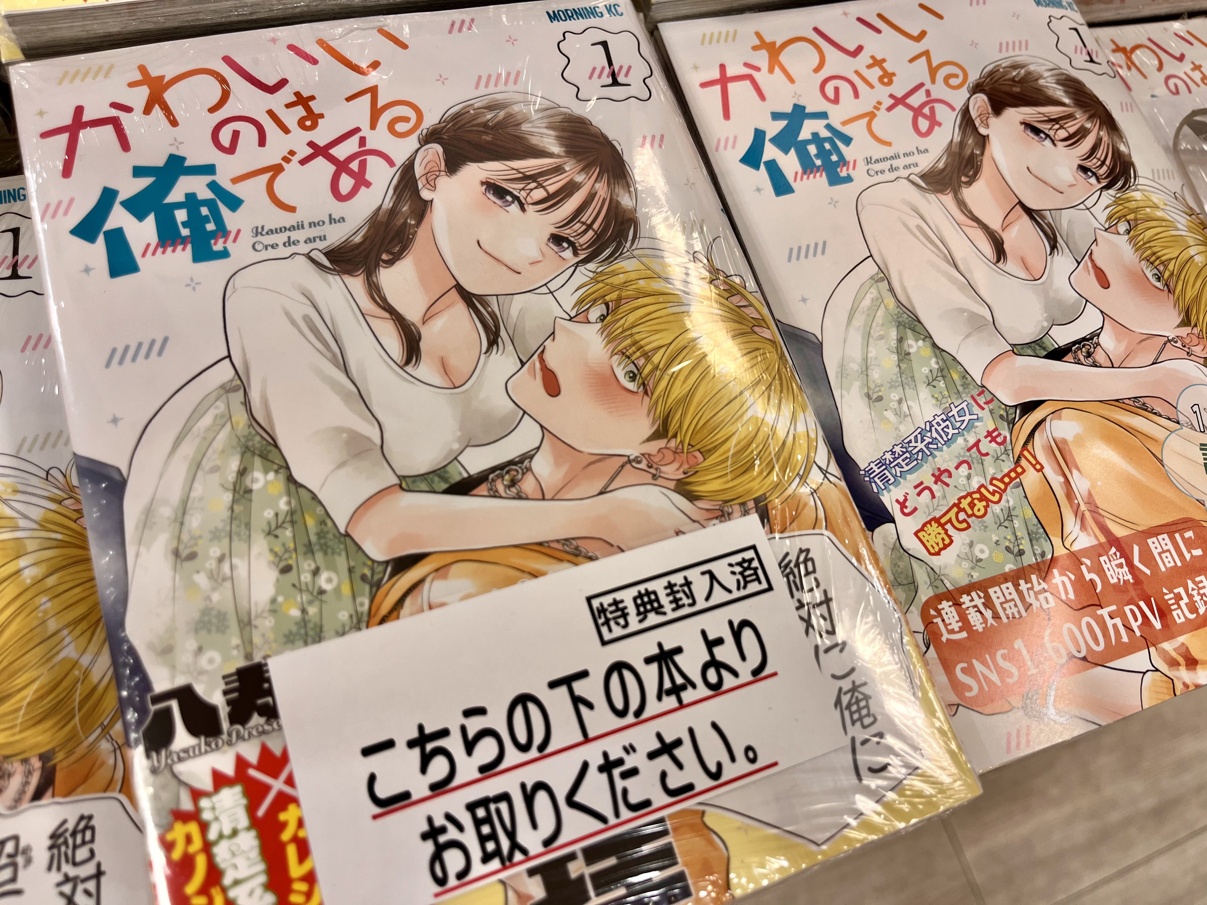 かわいいのは俺である(1) (モーニング KC) | 八寿子 |本 | 通販