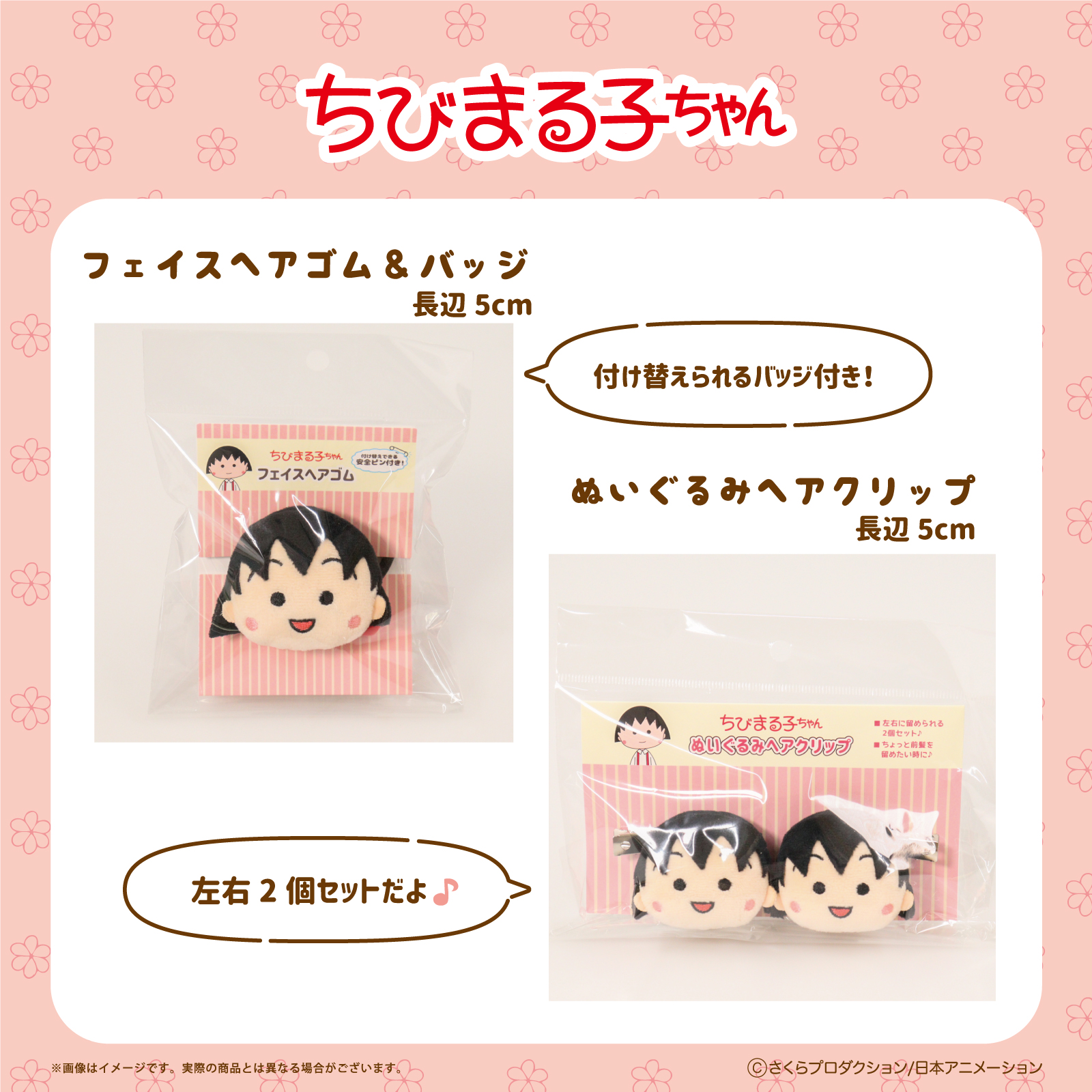フェイスクリーナー　2点セット　ちびまる子ちゃん(ともぞう&はまじ) 新品未使用 フェイスクリーナー 2点セット ちびまる子ちゃん(ともぞう