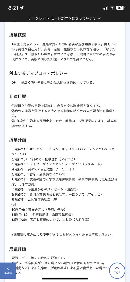 thcGescht's tweet photo. 大学一年からこれはさすがに就職予備校すぎないか？必修だぜ
北海道教育大学 https://t.co/OMS6bwwJQf