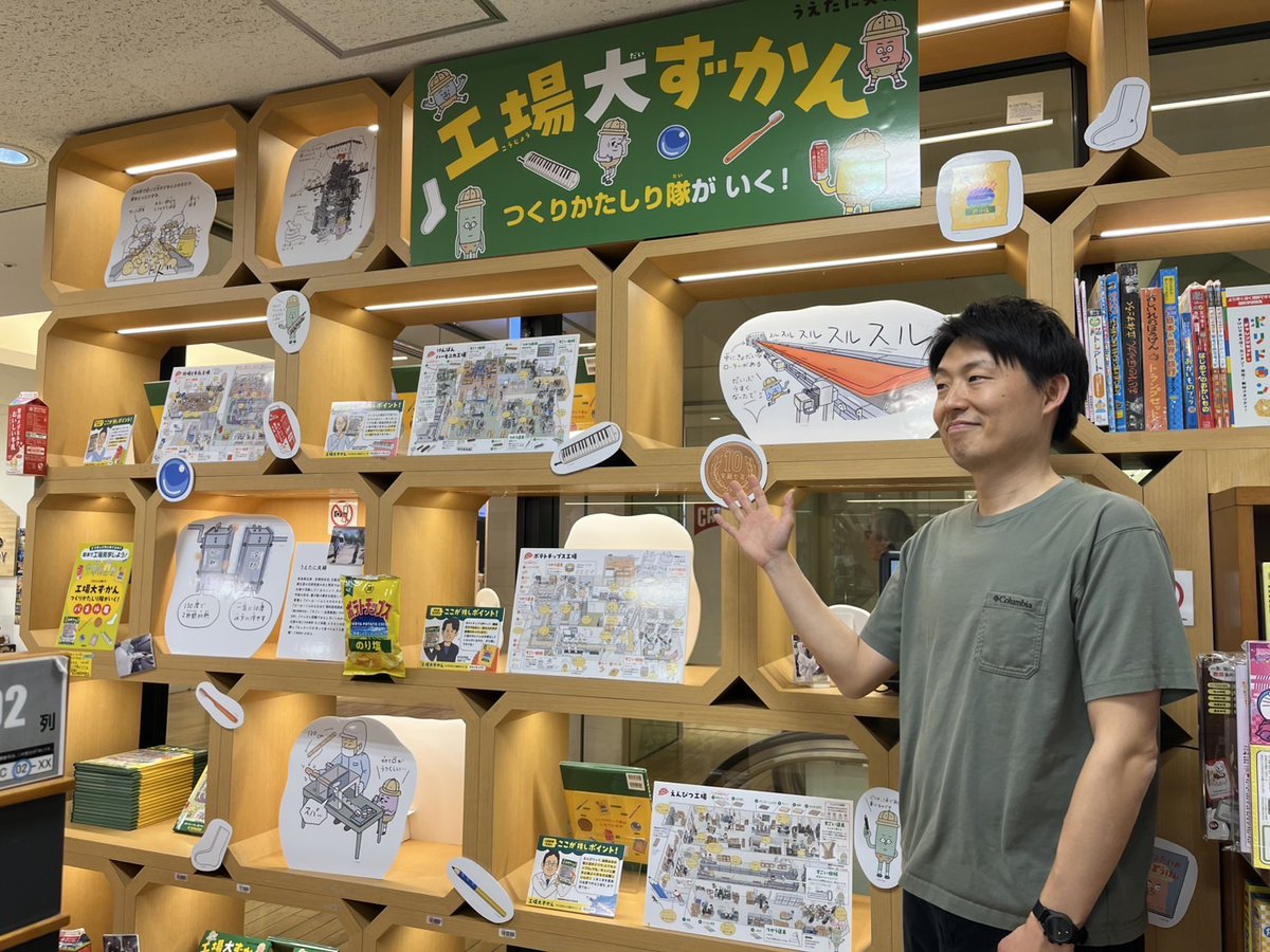 uetanihuhu's tweet photo. 紀伊國屋書店 玉川高島屋店さんで、絵本「工場大ずかん つくりかたしり隊がいく！」を大きく展開してもらっています！嬉しい〜☺️パネルもたくさん。6月中旬頃まで展開してもらえるみたいです
#工場大ずかん #つくりかたしり隊
https://t.co/jctnFBXPzK https://t.co/AYONzXyulb