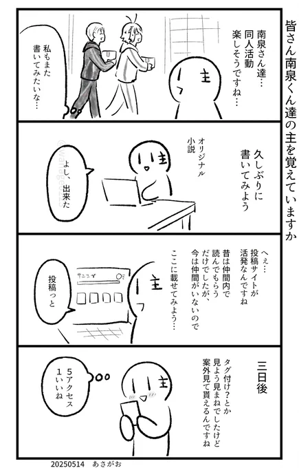 どーじんなんせんくん、の主さん 