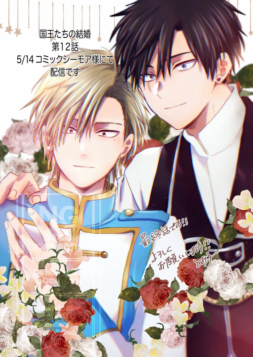 【国王たちの結婚】12話本日更新しております👑 よろしくお願いします！#創作BL