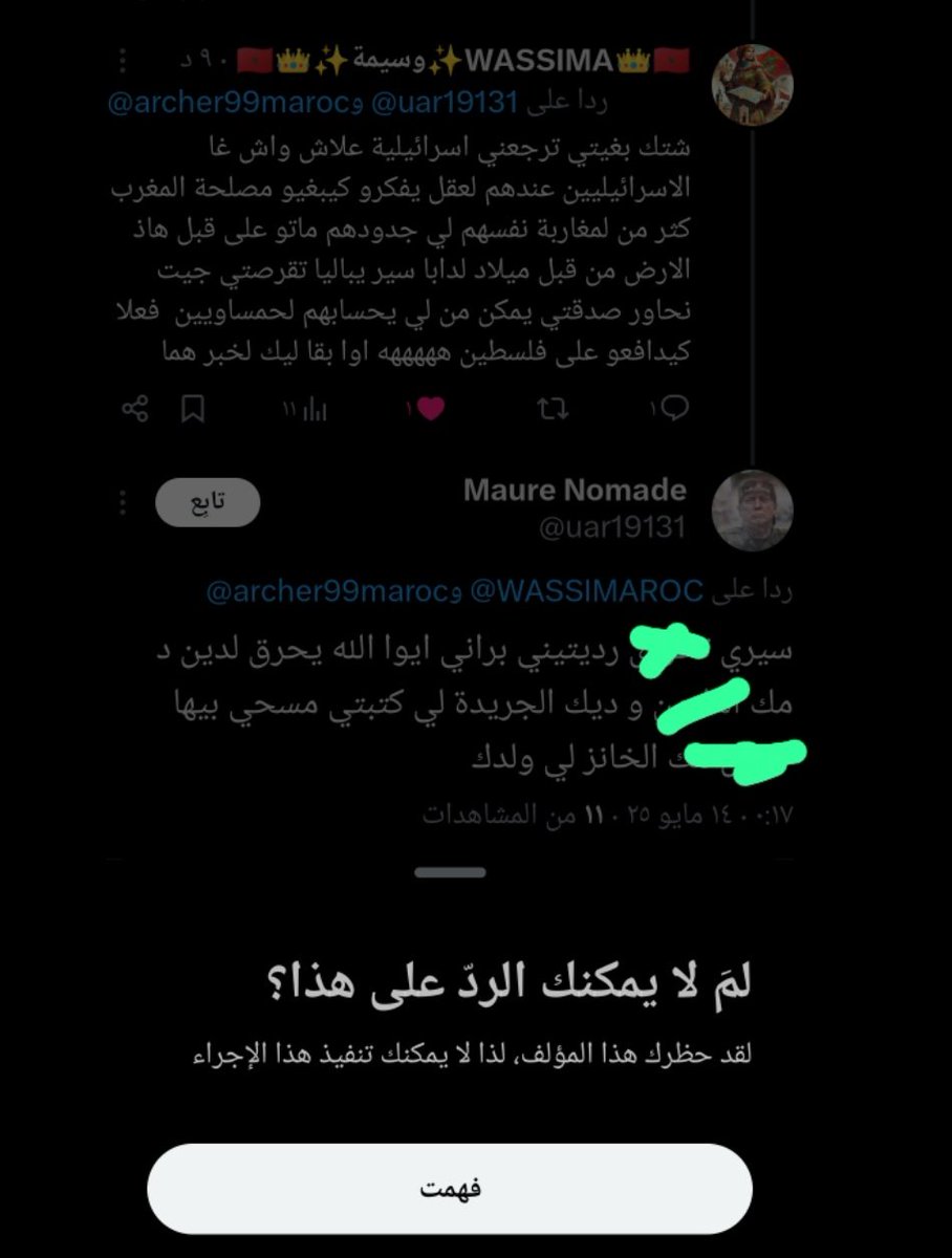 أولا بزاف عليك مسلمة مغربية حرة قضيا بلاهدها هما لول تا على حياتها فنت كتعبر على نفسك وعقلك ومستواك نت تقرصتي ي دويت على لمبردعين خونة الداخل ونت ما رضيتيش شوية رجعتي إسرائيلية شوية رجعتيني رجعتك براني مادام بلوكيتيني الا حيت عرفتي أني غلبتك فنقولك الله يهديك على بلادك<a href="/uar19131/">Maure Nomade</a>