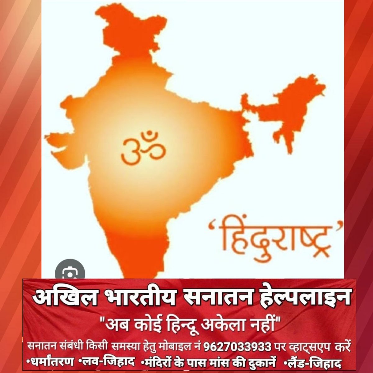 🚩🇮🇳अखिल भारतीय सनातन हेल्पलाइन 🇮🇳🚩 (@v71468645) on Twitter photo अधिकतर भारतीयों की भावनाओं व देश के गौरवशाली इतिहास का मान रखते हुए भारत हिन्दू-राष्ट्र घोषित हो।<a href="/narendramodi/">Narendra Modi</a> <a href="/AmitShah/">Amit Shah</a> <a href="/VHPDigital/">Vishva Hindu Parishad -VHP</a> <a href="/myogiadityanath/">Yogi Adityanath</a> <a href="/arjunrammeghwal/">Arjun Ram Meghwal</a> <a href="/RSSorg/">RSS</a> <a href="/himantabiswa/">Himanta Biswa Sarma</a> <a href="/sringerimath/">Sringeri Math</a> <a href="/drnarottammisra/">Dr Narottam Mishra</a> <a href="/govardhanmath/">Govardhan Math</a> #भारत_हिन्दू_राष्ट्र_घोषित_हो अधिकतर भारतीयों की भावनाओं व देश के गौरवशाली इतिहास का मान रखते हुए भारत हिन्दू-राष्ट्र घोषित हो।<a href="/narendramodi/">Narendra Modi</a> <a href="/AmitShah/">Amit Shah</a> <a href="/VHPDigital/">Vishva Hindu Parishad -VHP</a> <a href="/myogiadityanath/">Yogi Adityanath</a> <a href="/arjunrammeghwal/">Arjun Ram Meghwal</a> <a href="/RSSorg/">RSS</a> <a href="/himantabiswa/">Himanta Biswa Sarma</a> <a href="/sringerimath/">Sringeri Math</a> <a href="/drnarottammisra/">Dr Narottam Mishra</a> <a href="/govardhanmath/">Govardhan Math</a> #भारत_हिन्दू_राष्ट्र_घोषित_हो
