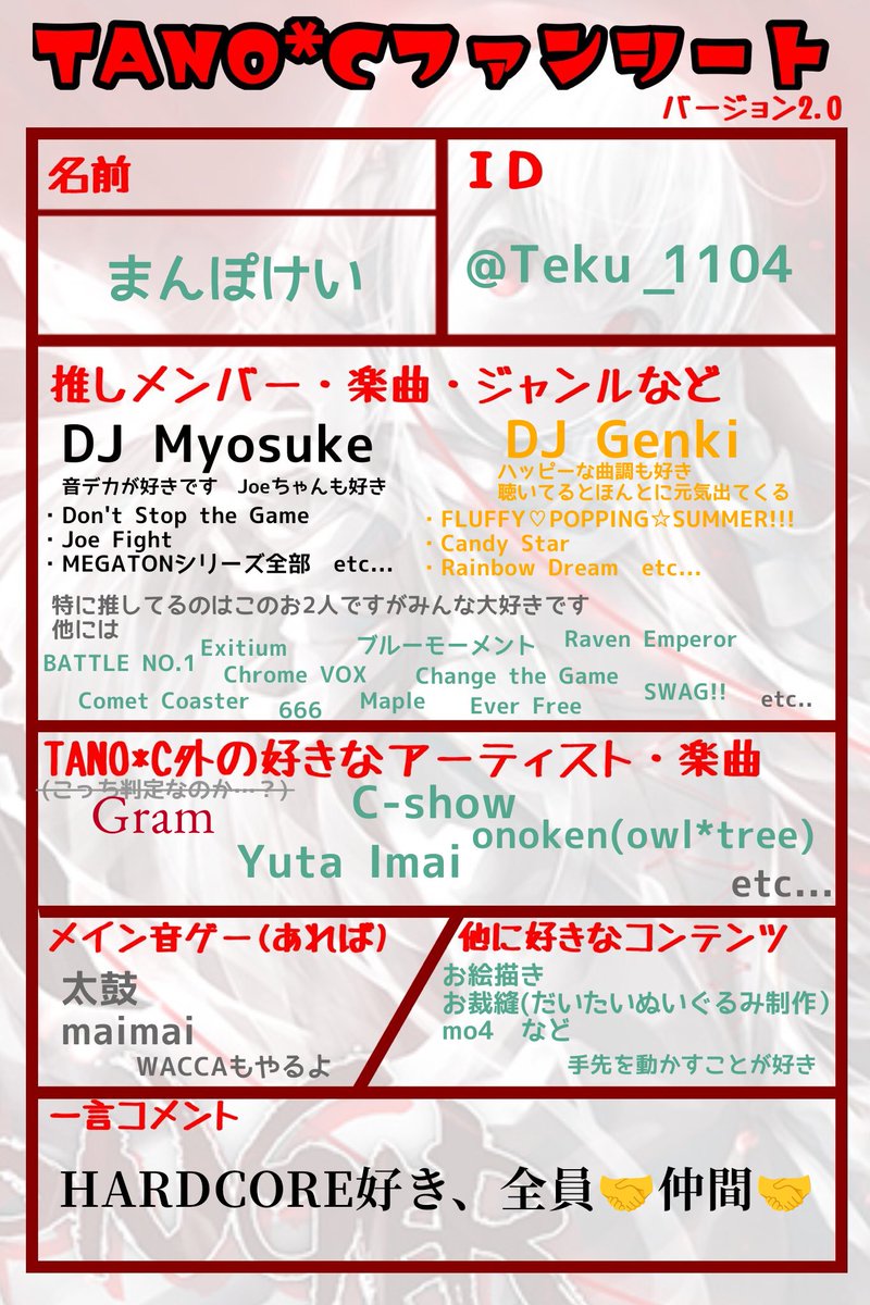 Teku_1104's tweet image. #タノシーファンシート
#TANOCファンシート
使い回しで恐縮ですが...
ゆるい絵を描いたりぬいを作るなどしています
XODUSコンビに狂うオタクです