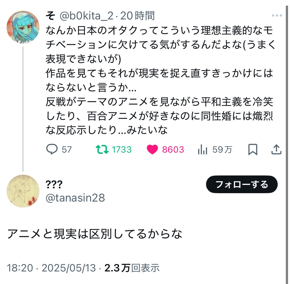 多分、海外ファンは困惑しただろうな。

↑の主ポストのリプ欄にも「俺たちオタクは作品と現実を分けている(ｷﾘｯ)」

みたいなのが結構いるけど
あらゆる創作物は現実や社会問題と不可分で、地続きであるという事が理解出来ていないんだと思う。