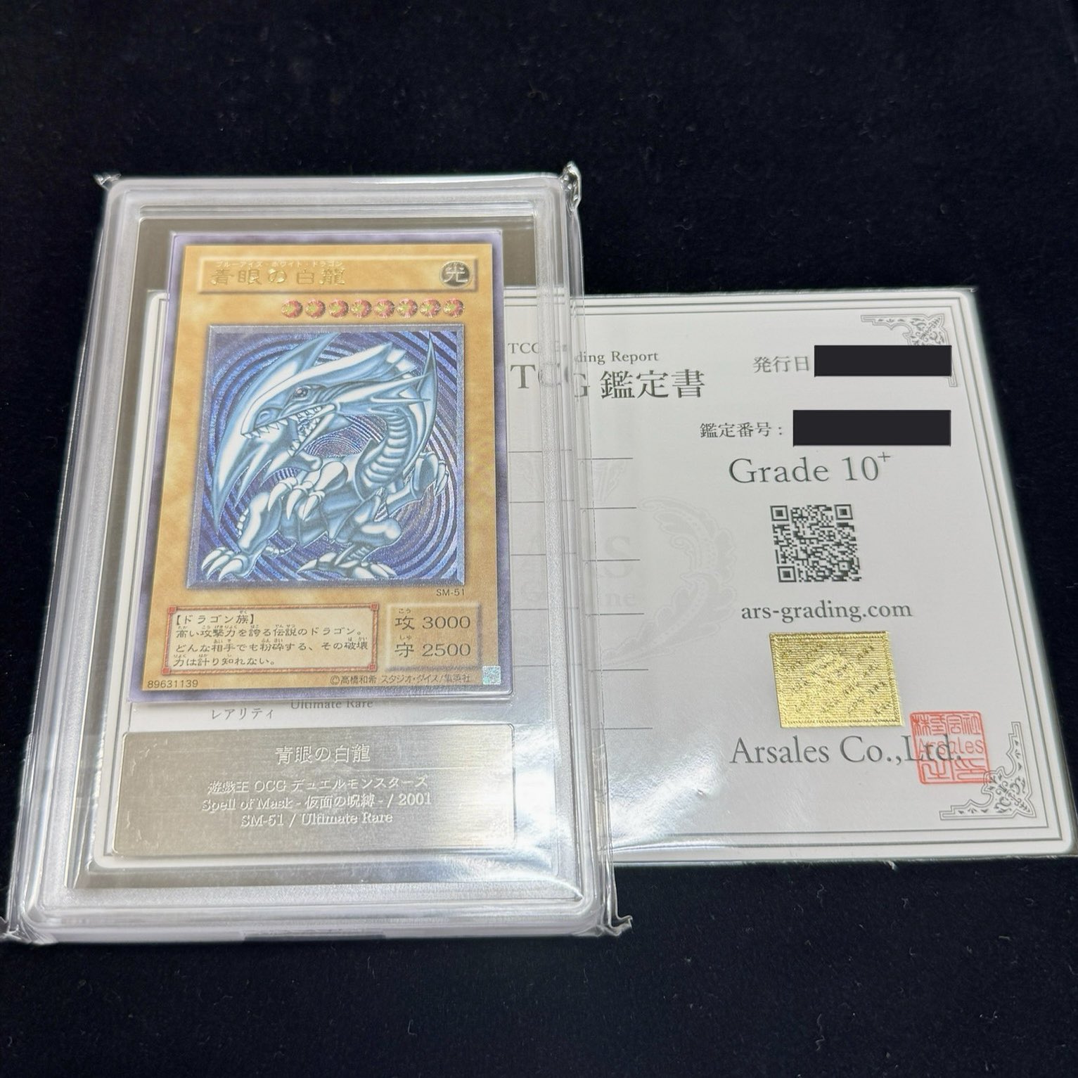 ARS10鑑定済〕青眼の白龍『25thANNIVERSARYULTIMATEKAIBASET