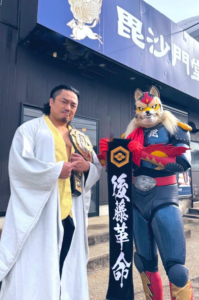 TOCHIONGAR🦊 のGはGOTOのG✊

強さとは優しさである事を
#IWGP世界ヘビー級チャンピオン
#後藤洋央紀 選手の闘う背中から教えて頂いたぜ〜！

そして
#後藤革命 は #プロレス 業界だけでなく
#特撮 業界にも響かせてゆく！

それが後藤革命軍参謀
炎の天狐 #トチオンガーセブン の使命なので
