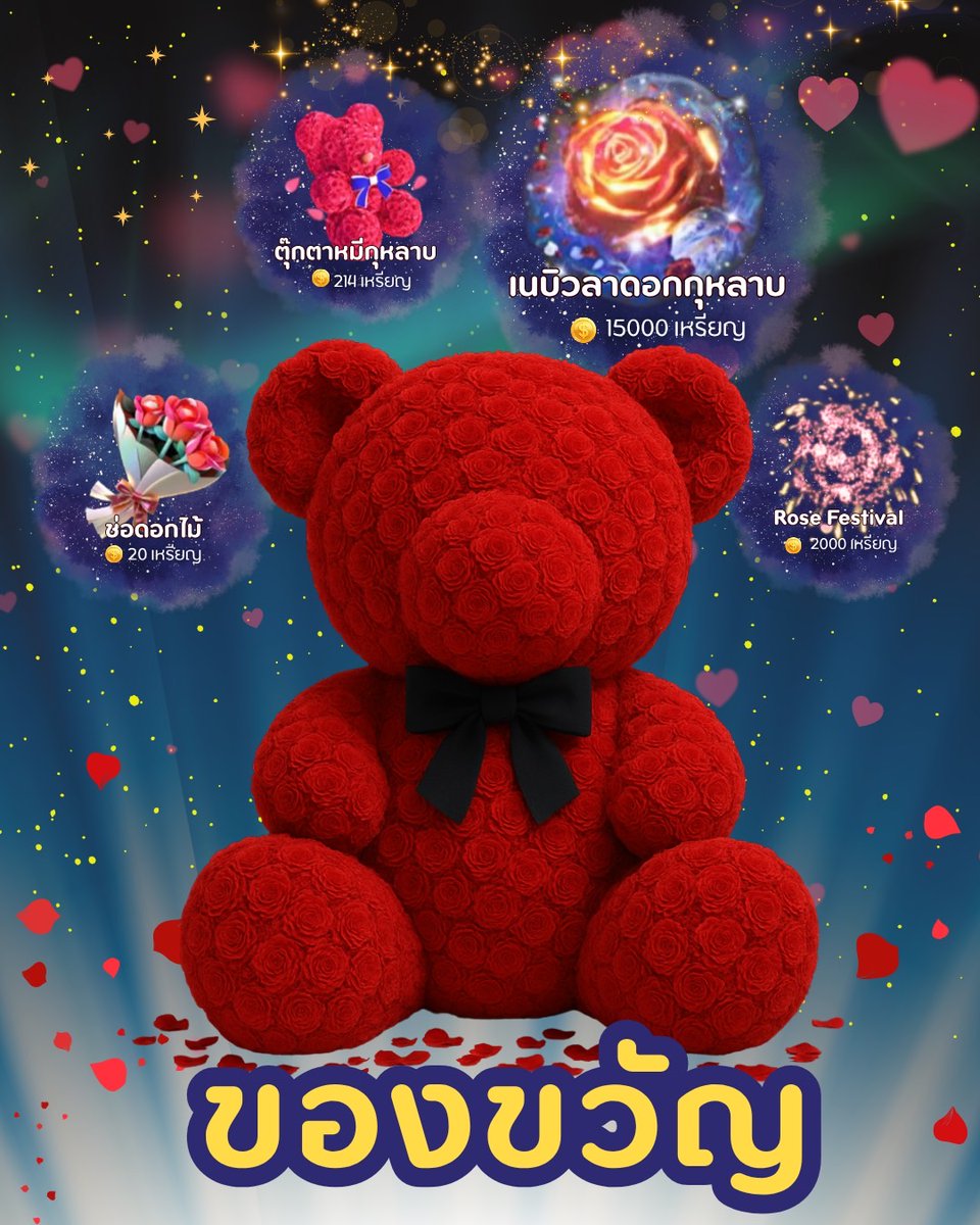 JIGAMINXTREAM's tweet photo. 🐻🌹𝐆𝐈𝐅𝐓 𝐒𝐓𝐀𝐑🌹🐻
พี่ๆ DayG สามารถร่วมกิจกรรมนี้ได้เพียงส่งของขวัญตามอาร์ตเวิร์คได้เลยนะคะ เริ่มต้น "20 เหรียญ" 💰 คะแนนX3 (ไม่มี Bonus Time)

*หากพี่ๆคนไหนง��ไม่ถึง ก็ไม่ต้องนอยด์นะคะ กิจกรรมนี้นับของขวัญทุกชิ้นตั้งแต่ 1 เหรียญ* X1 
✨ Let's go ✨

#Jigamin지가민 #XTREAM https://t.co/WN4KrYONqB