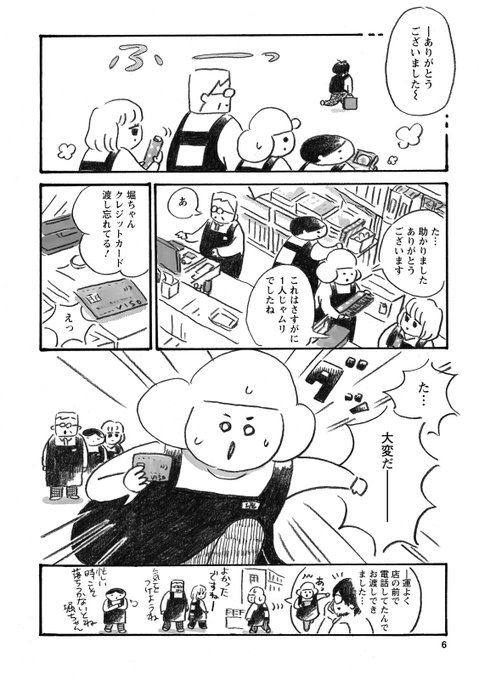特典たくさんDEてんやわんやの書店員 3/3 