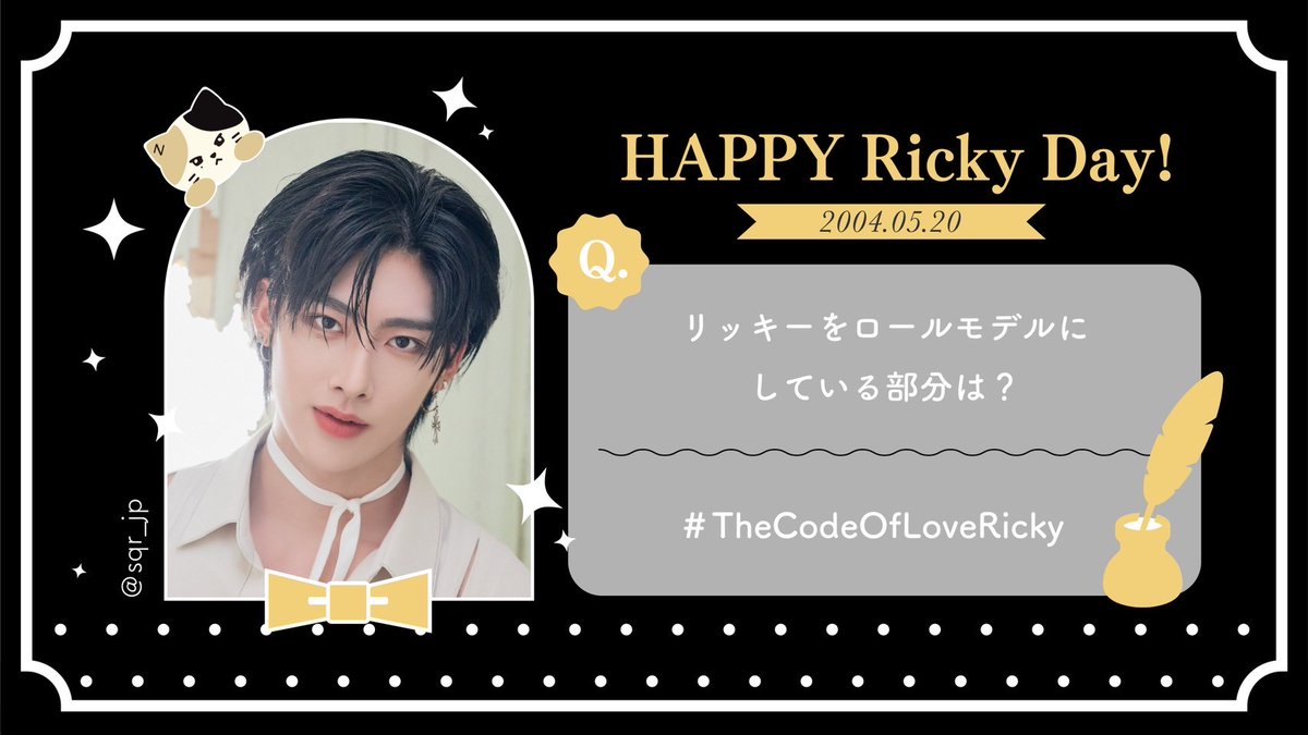 sqr_jp_520's tweet photo. 🐈🍓\𝓗𝓪𝓹𝓹𝔂 𝓡𝓘𝓒𝓚𝓨 𝓭𝓪𝔂 2025/🎊🎂
🏷️【#TheCodeOfLoveRicky 】
🔴今日のお題🔴
【リッキーをロールモデルにしている部分は?】
参加方法✅:
1.毎日変わるお題に合わせて #TheCodeOfLoveRicky #리키 #RICKY #リッキー #沈泉锐 をつけて投稿📮
2.いいね/RTでリッキーへの愛を広げよう🥀 https://t.co/Zi7FPA61d9