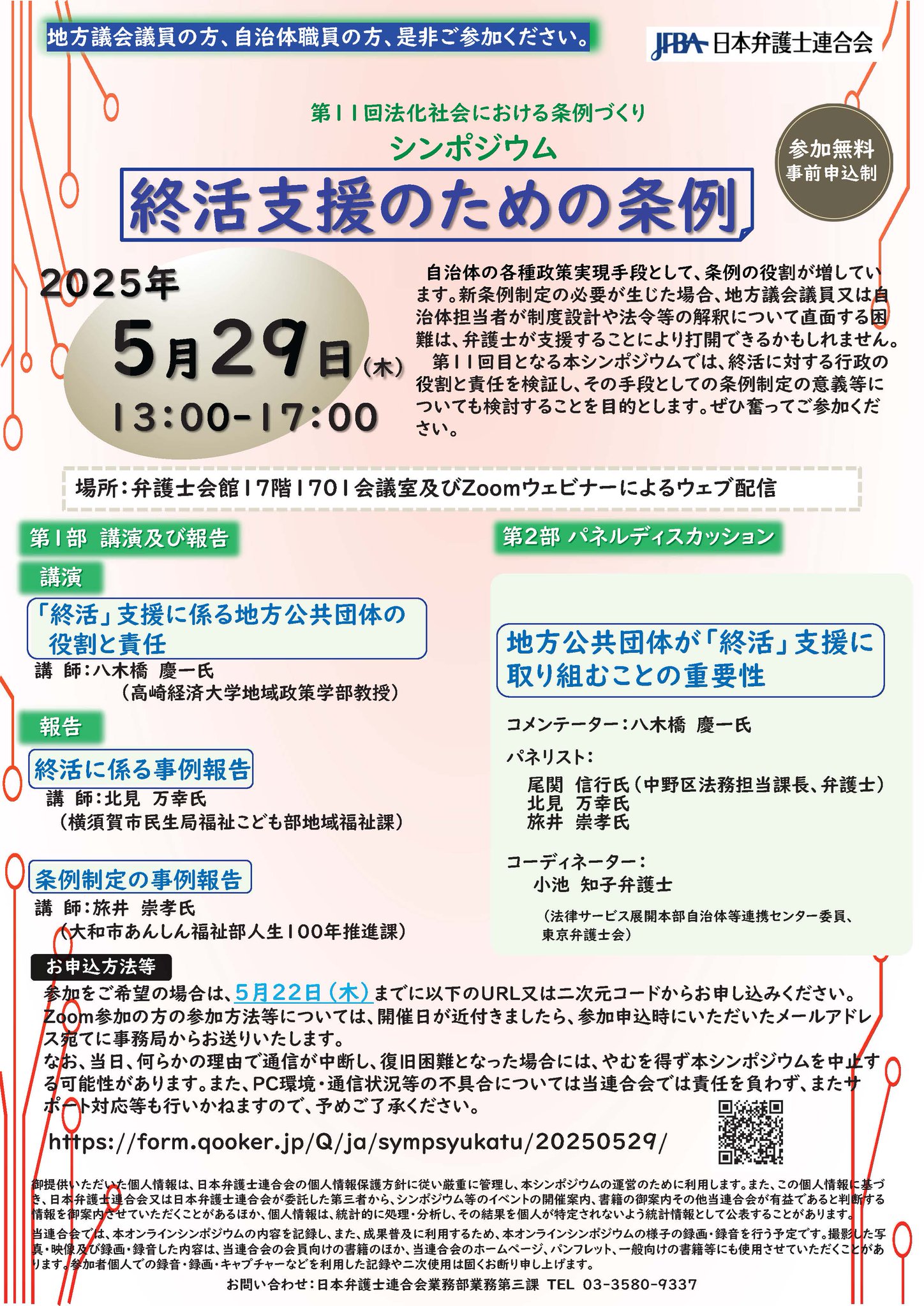 I02-058 日弁連五十年史 日本弁護士連合会 - 法律