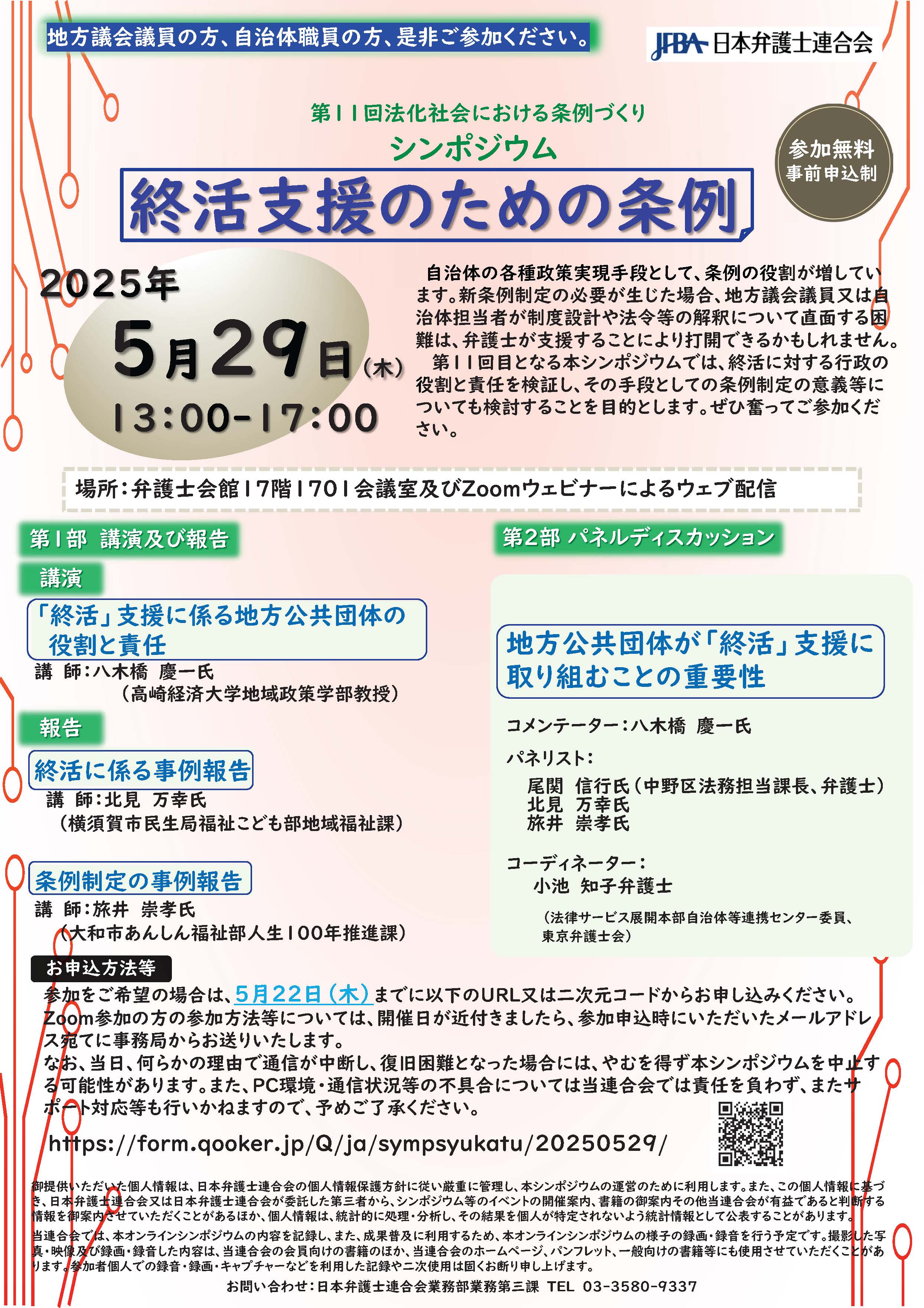 2025年最新】日本弁護士連合会 自由と正義、の人気アイテム