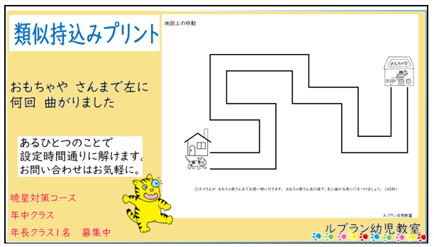 leblanc_keiko's tweet photo. 持込みプリントです。
設定時間45秒とのことですが、
教わった方法では悩むばかりと言うことでした。体が動くばかりで・・・(;_;)
そのしなくてもしなくても解けました！！　お問い合わせはお気軽！#ルブラン幼児教室 #小学校受験 #解き方がわからない #地図上の移動 #常識問題  #幼児教育 #図形 #港区幼児教室 #年長 #年中 #年長クラス  #学校別