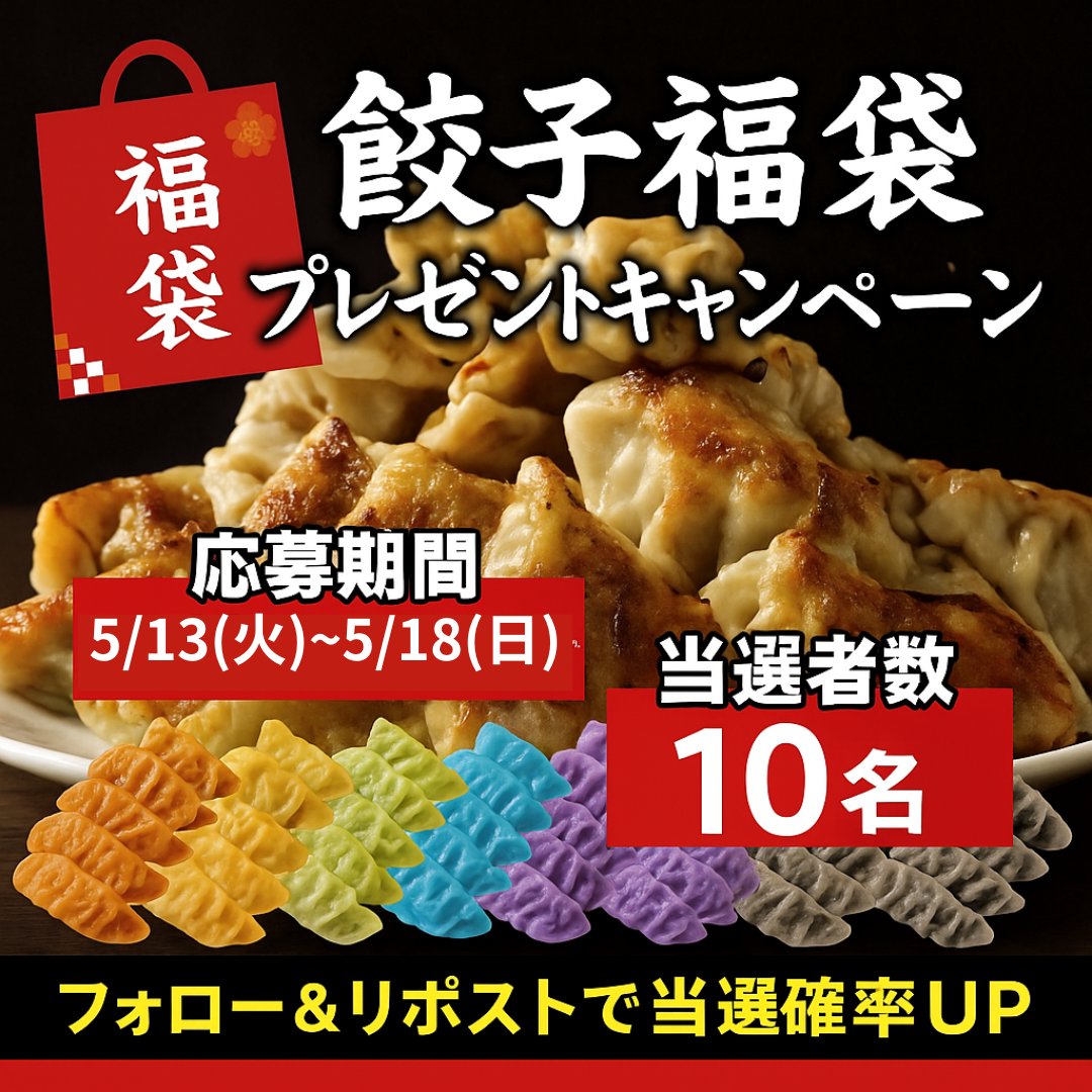 餃子と言えば下町の空