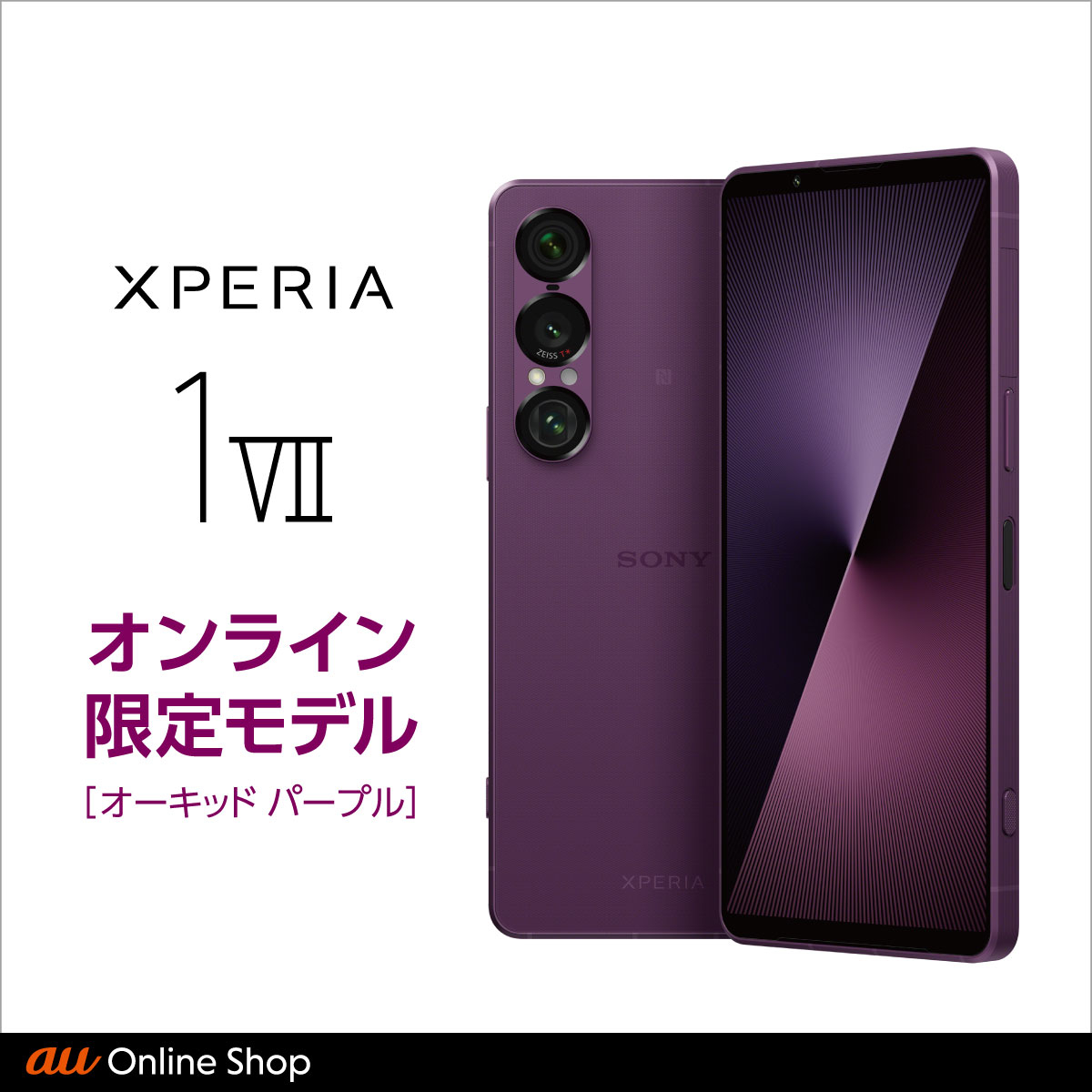 未使用　未開封　Xperia 1 VII 16/512G オーキッドパープル 実機レビュー】『Xperia 1 VII オーキッドパープル』速攻