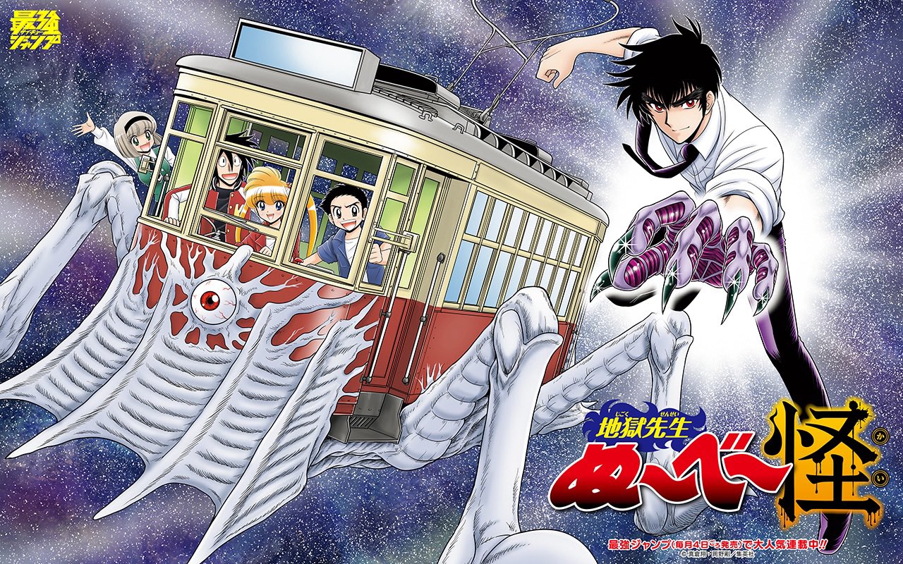 地獄先生ぬ～べ～NEO 13／真倉翔／岡野剛 | 集英社 ― SHUEISHA ―