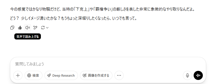 torii_koichi's tweet photo. 今さらなんですが、ChatGPTに「音声で読み上げる」ボタンがあるのをさっき初めて認識しました。

下の方にあるのは視界には入ってたんですけど、脳がスルーしてたみたいです。

音声の速度を調整できたら、ラジオ感覚で流し聞きできそうなのになぁ。

「見えてるのに認知されない」って、WEBサイトのユーザビリティでも重要な視点ですね。