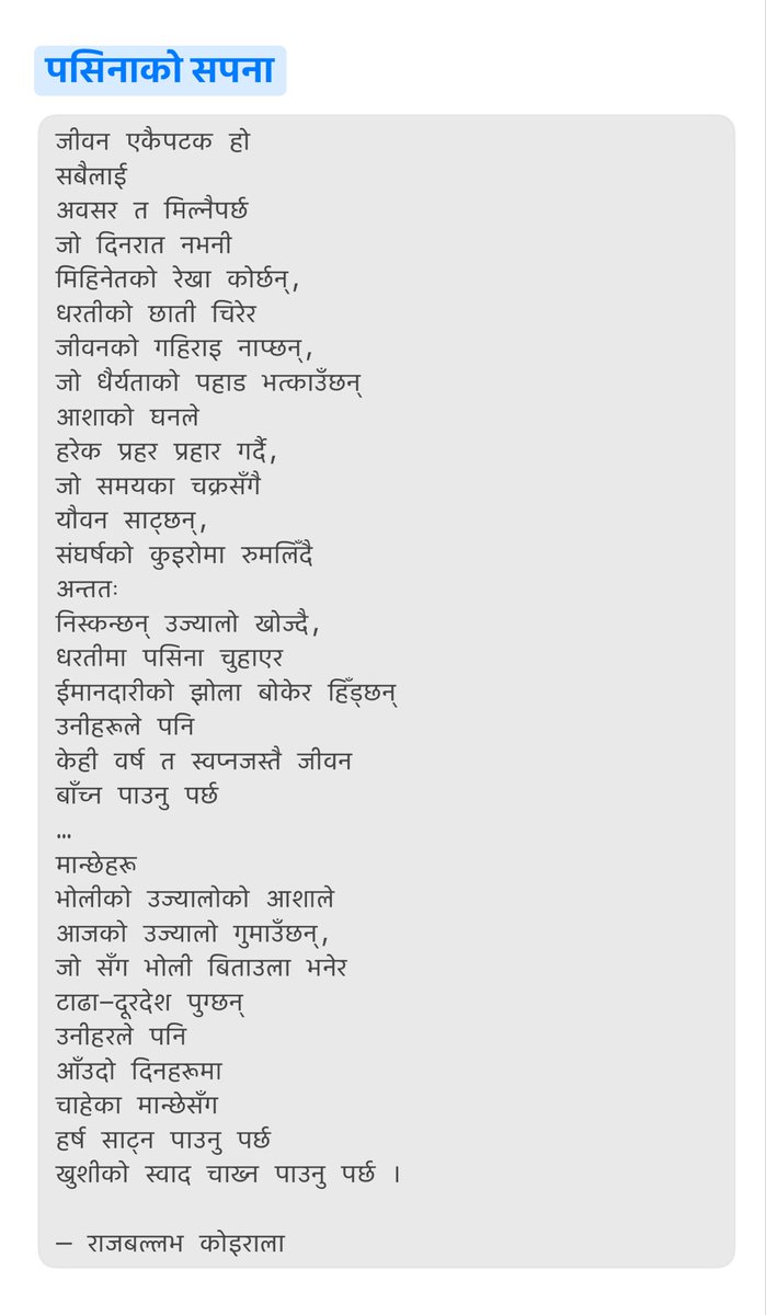 पसिनाको सपना