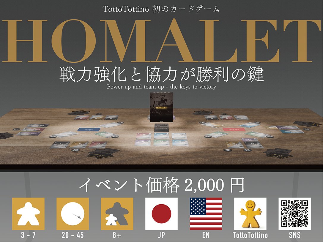 TottoTottino's tweet photo. #ゲムマ2025春 #ゲームマーケット2025春 
いよいよ今週末！
ご予約をお忘れないでしょうか？

今回、『Topping』もセットでご予約いただいている方も多く、とても嬉しいです。

２万人の来場者だと、初見の方が９割以上でしょうから、新作にこだわらなくてもいいかなというのが最近の所感でございます…

特典（割引）もございますので、ぜひご検討ください。
予約→ https://t.co/ffjpWBQkJ8

3-5人で遊べるピザショップ経営ゲーム『Topping』
45-75分・4,000円
熟練者はもちろん、子どもや初心者の中量級デビューにもお勧めしたいです。
動画もありますのでこちらもご覧いただけると幸いです。
https://t.co/rDsgER9o5z

3-7人で遊べるカードゲーム『HOMALET』
20-45分・2,000円
東の果ての国々で武将たちが名誉を競う戦略カードゲーム！
戦場では色を合わせてカードを出し、最多色を集めた陣営全員が勝利します。
他者の補強状況を観察し、限られた手札で、誰にいつ協力するかの判断が楽しいゲームとなっています。
https://t.co/hU87pXu87Y