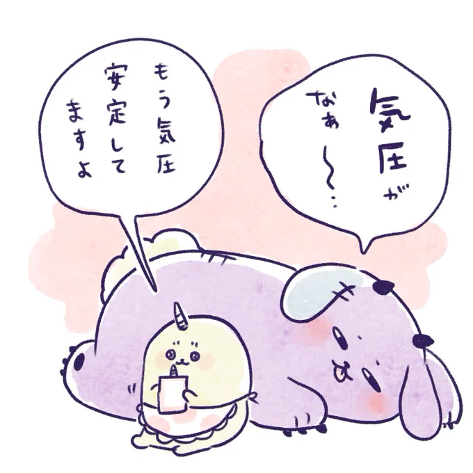 今日も気圧のせい 